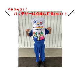 バッテリー点検はしていますかーー！